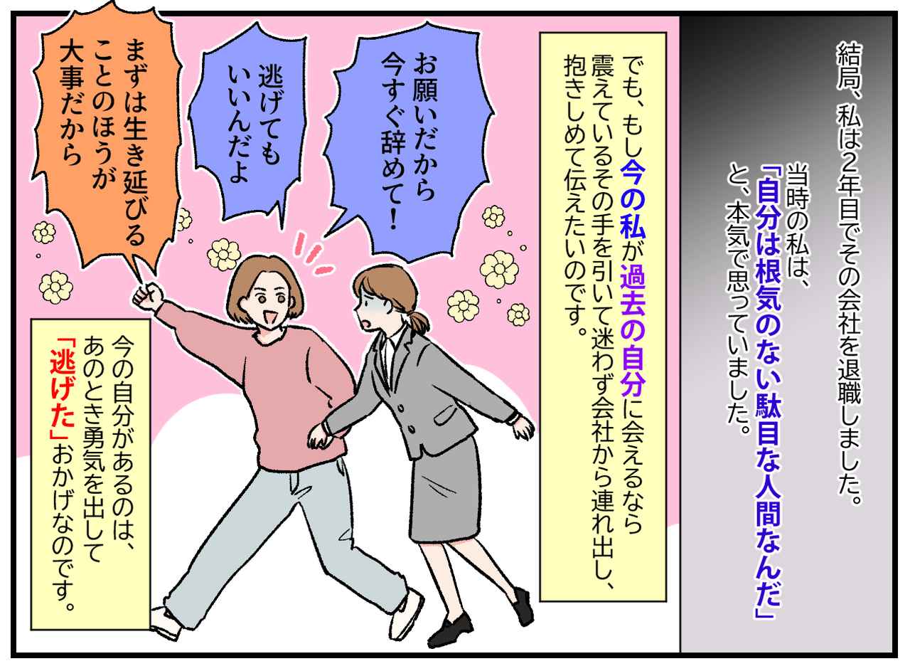 画像4: 【4コマ漫画】このまま踏み出せば会社に行かなくて済む……