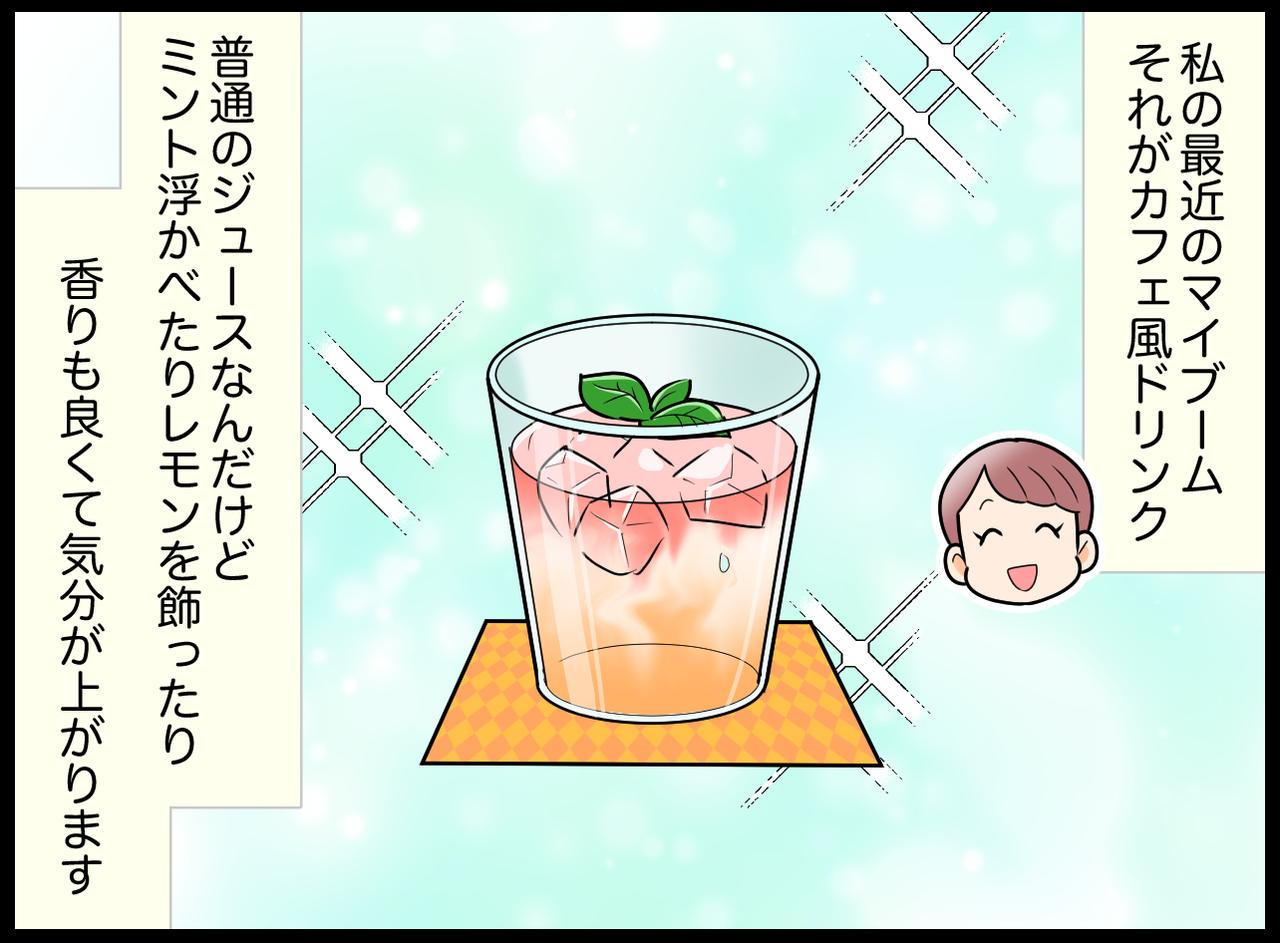 画像1: 【4コマ漫画】映えドリンク出来た〜