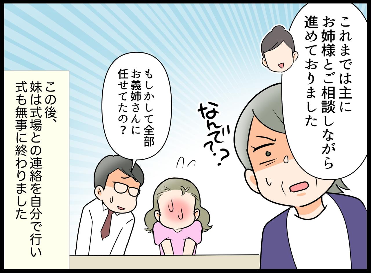 画像4: 【4コマ漫画】楽しいのはドレスの試着まで