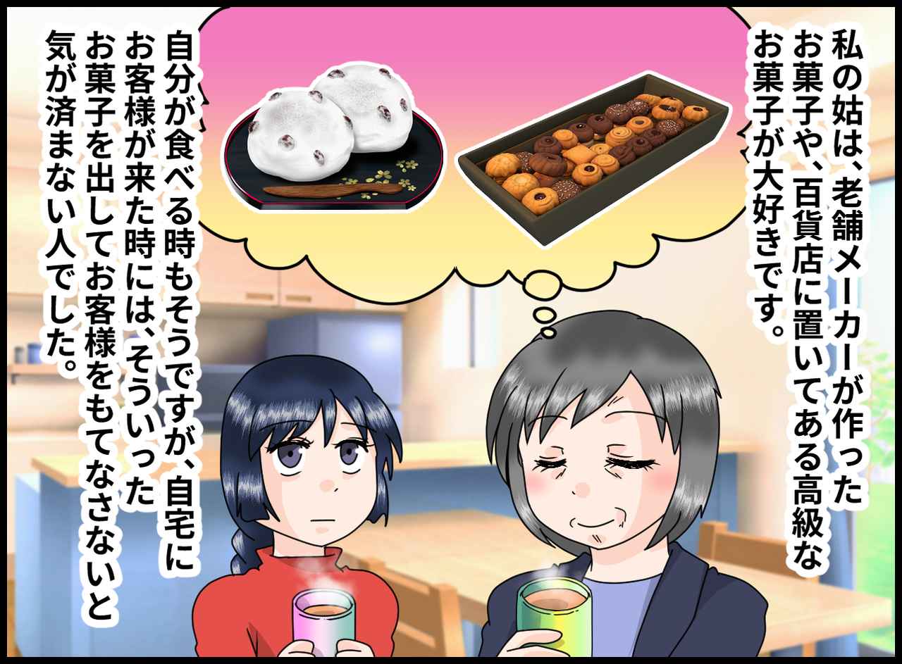 画像1: 【4コマ漫画】姑は高級お菓子や老舗のお菓子が大好き