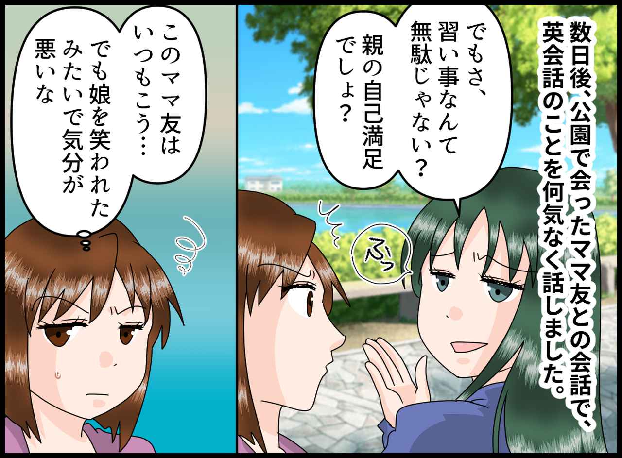 画像2: 【4コマ漫画】英会話教室へ通い始めた娘