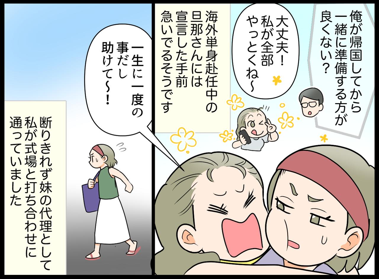 画像2: 【4コマ漫画】楽しいのはドレスの試着まで