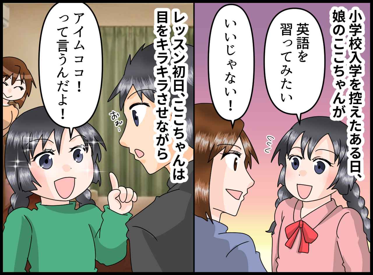画像1: 【4コマ漫画】英会話教室へ通い始めた娘
