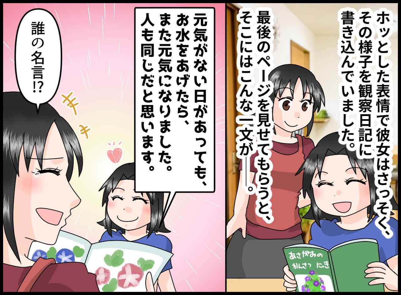 画像4: 【4コマ漫画】アサガオの観察に夢中