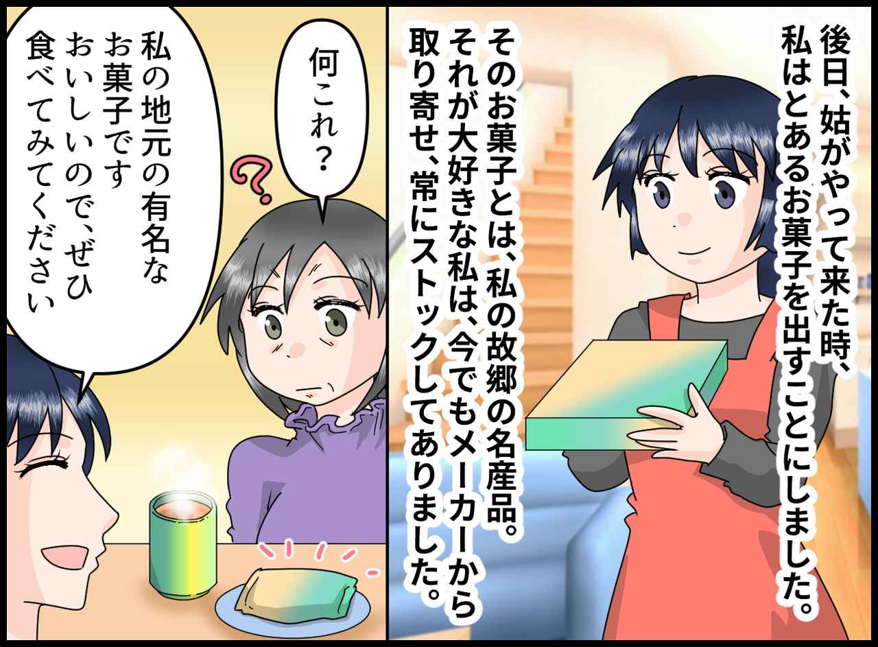 画像3: 【4コマ漫画】姑は高級お菓子や老舗のお菓子が大好き