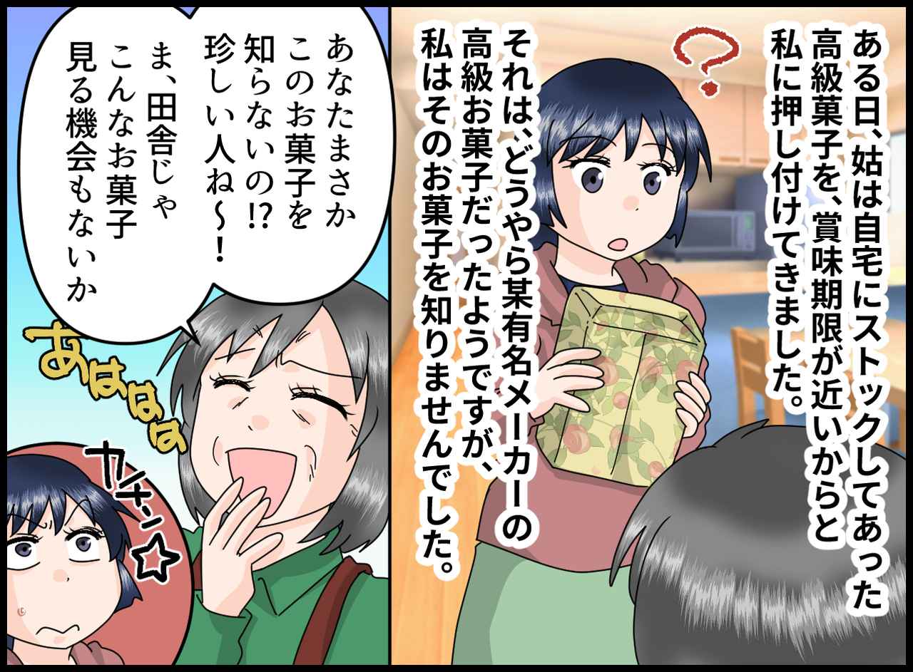 画像2: 【4コマ漫画】姑は高級お菓子や老舗のお菓子が大好き