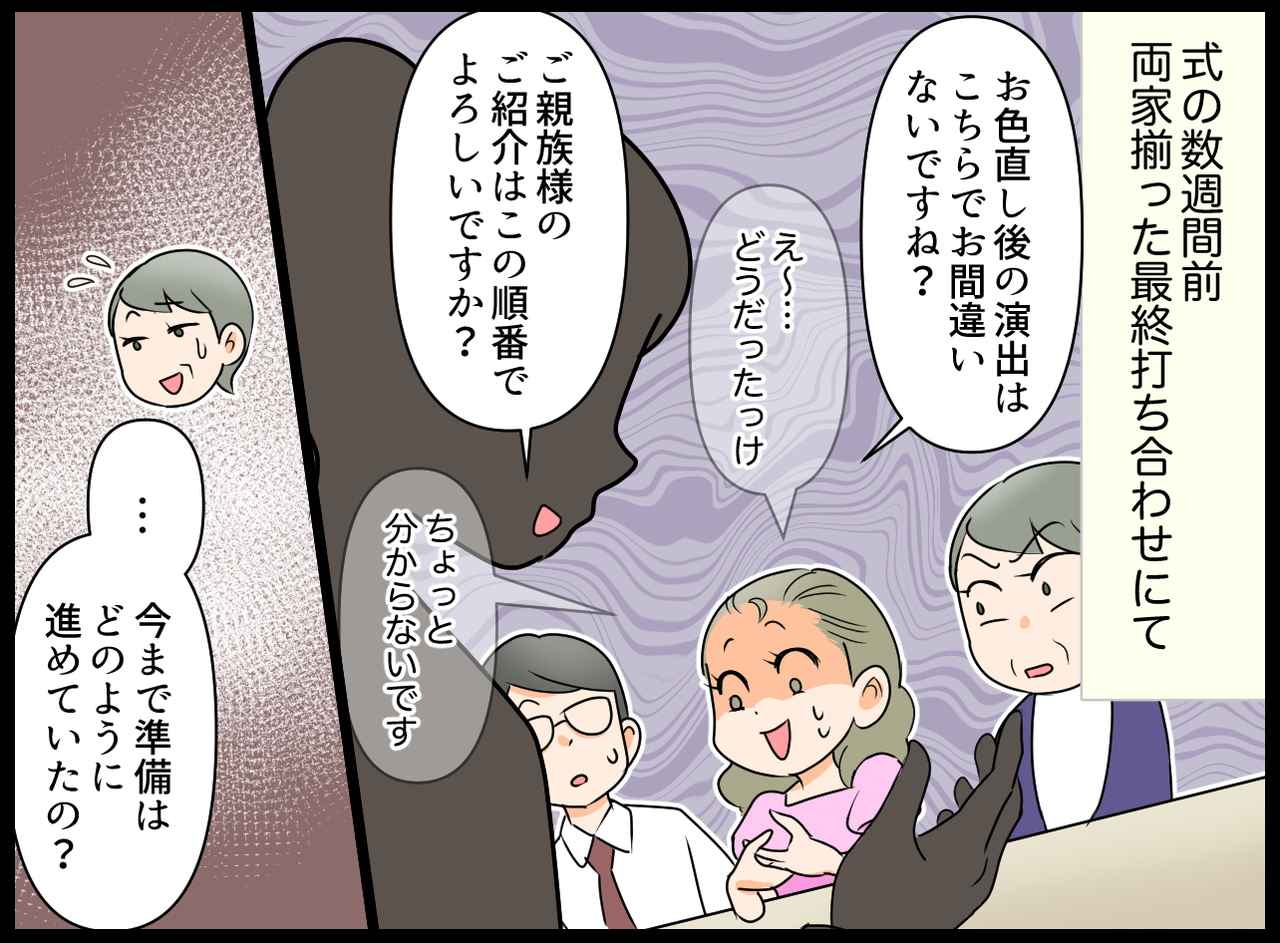 画像3: 【4コマ漫画】楽しいのはドレスの試着まで