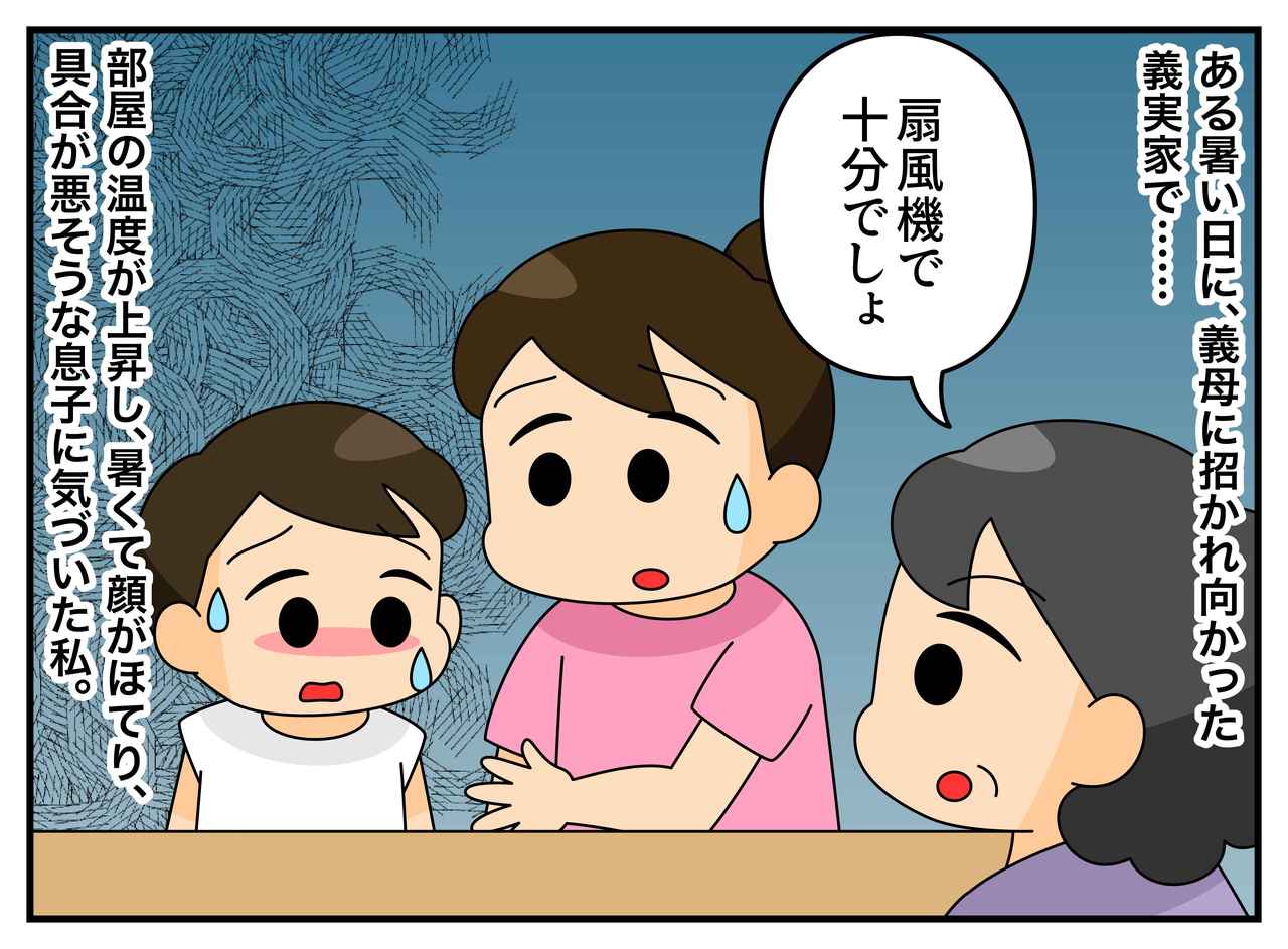 画像2: 【4コマ漫画】節約家の義母に逆襲