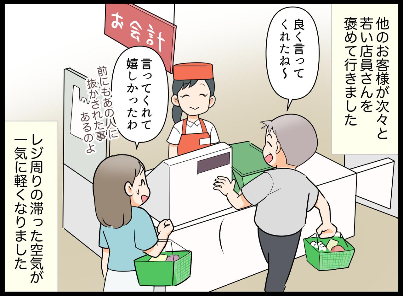 画像4: 【4コマ漫画】常連客はえらいのよ！？
