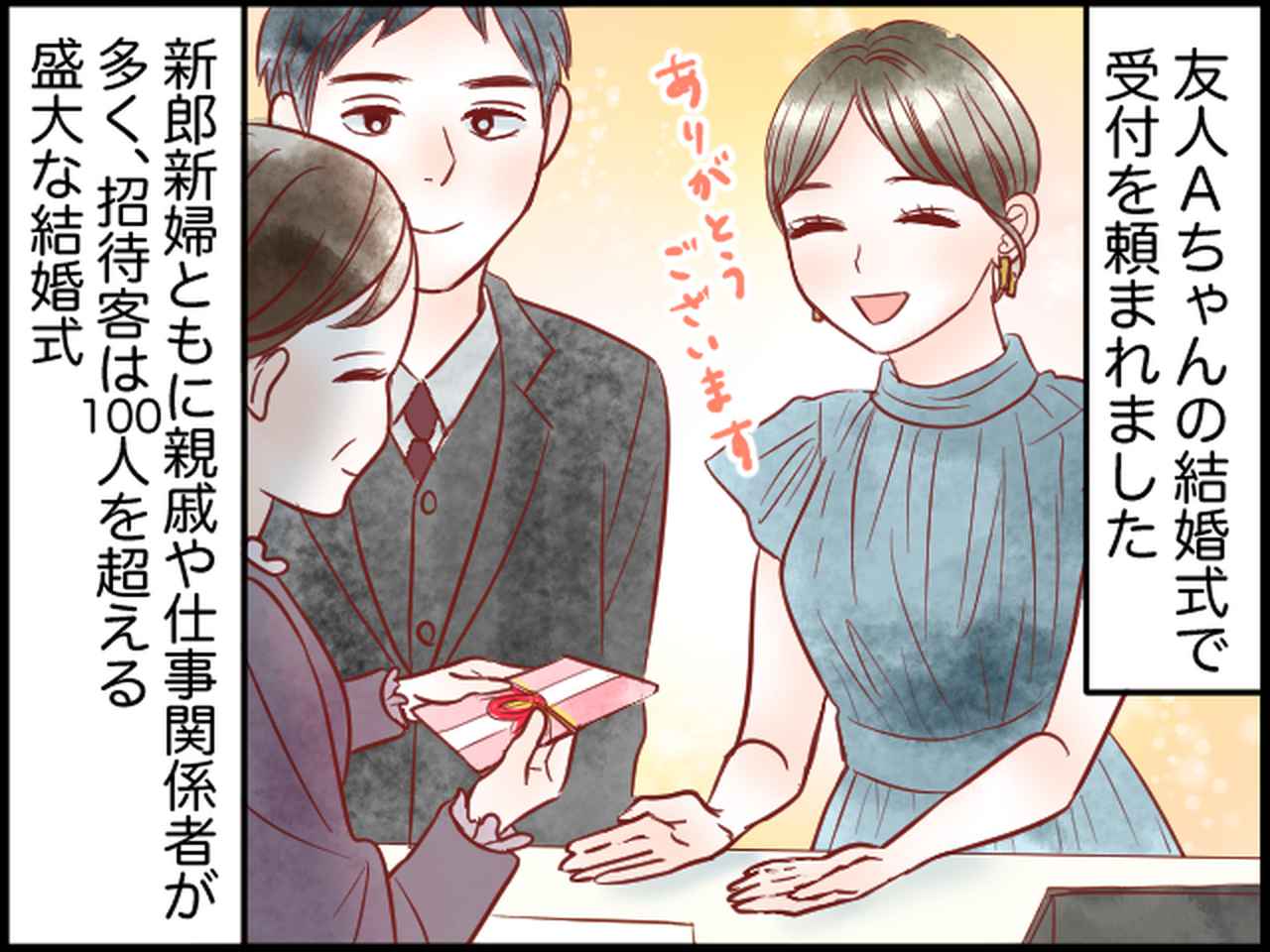 画像1: 【4コマ漫画】誰からのか分からないご祝儀で大慌て！