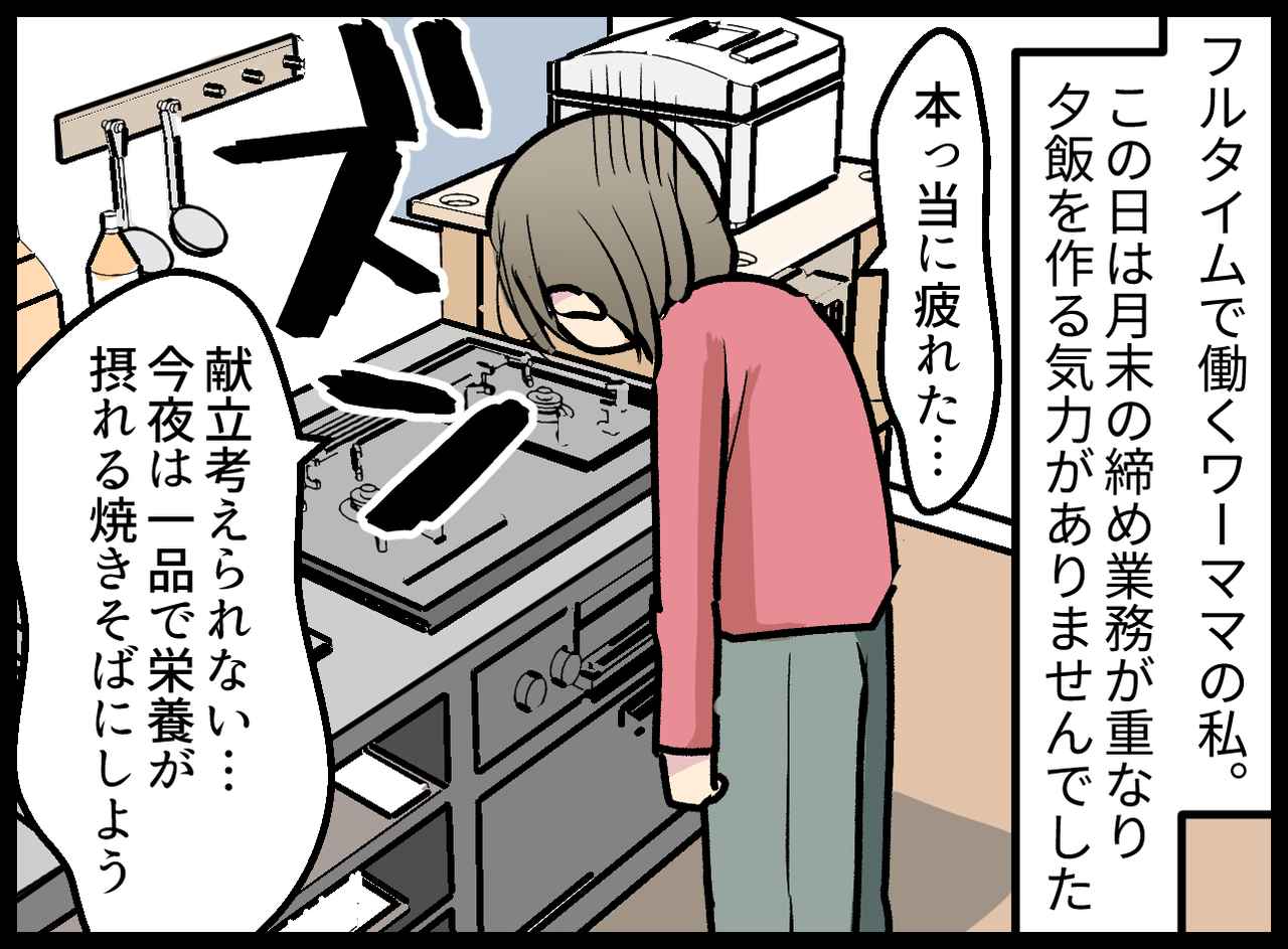 画像1: 【4コマ漫画】夕飯を見た夫に責められた