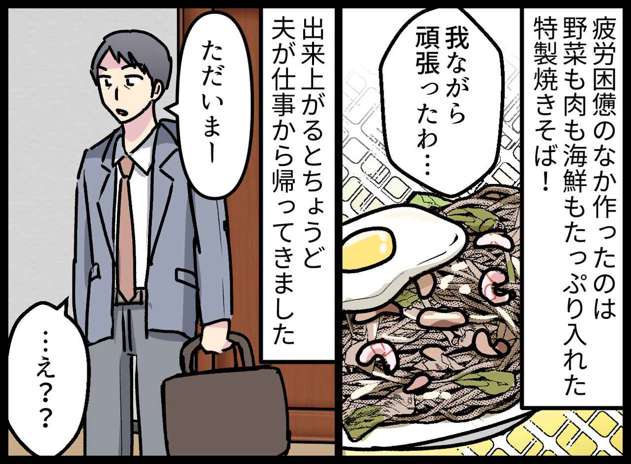 画像2: 【4コマ漫画】夕飯を見た夫に責められた