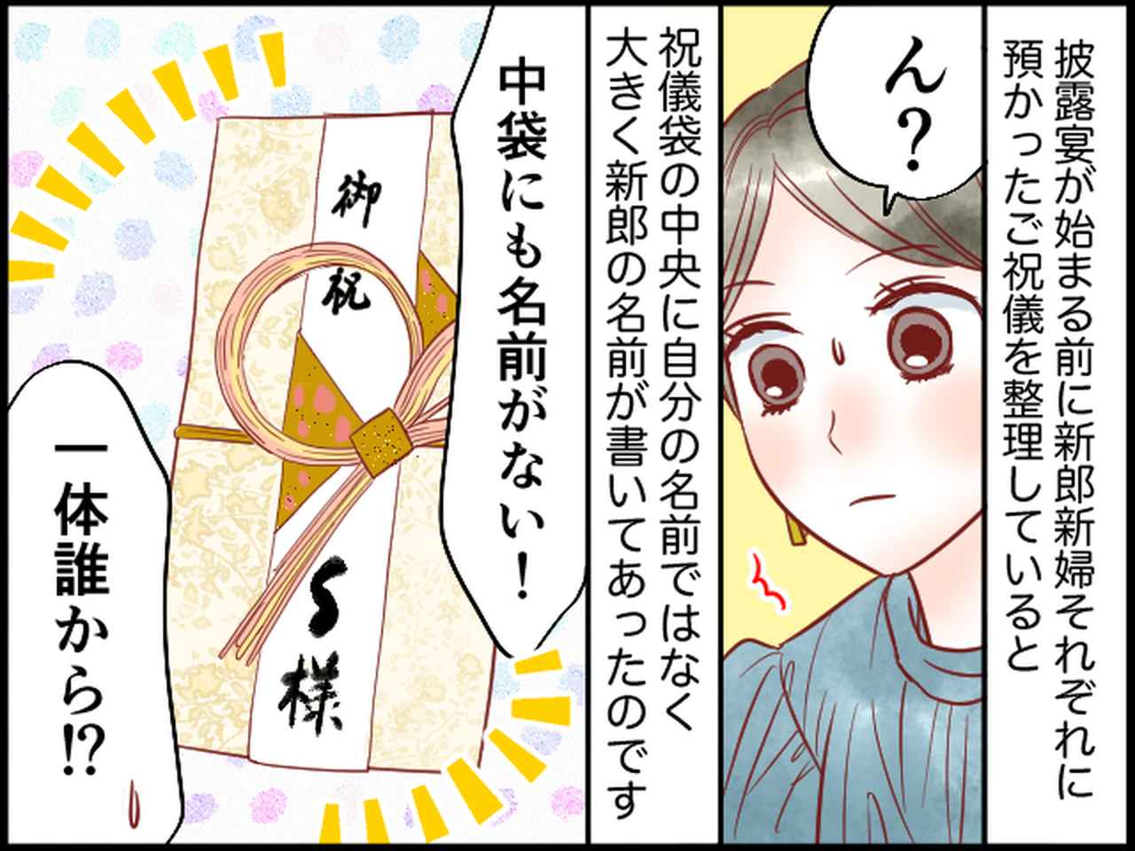 画像2: 【4コマ漫画】誰からのか分からないご祝儀で大慌て！