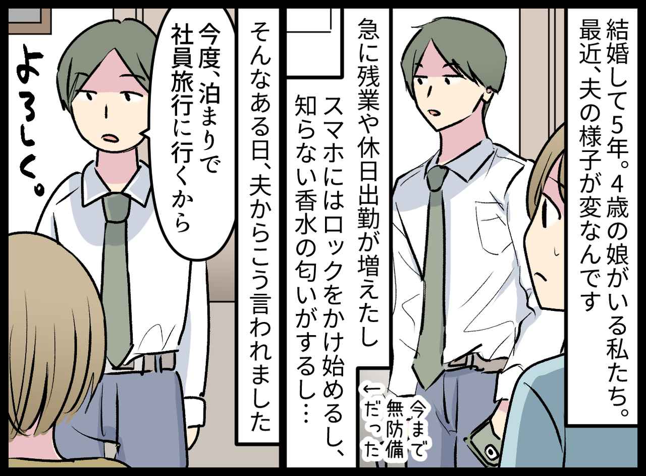 画像1: 【4コマ漫画】夫の様子がおかしい。もしかして……？