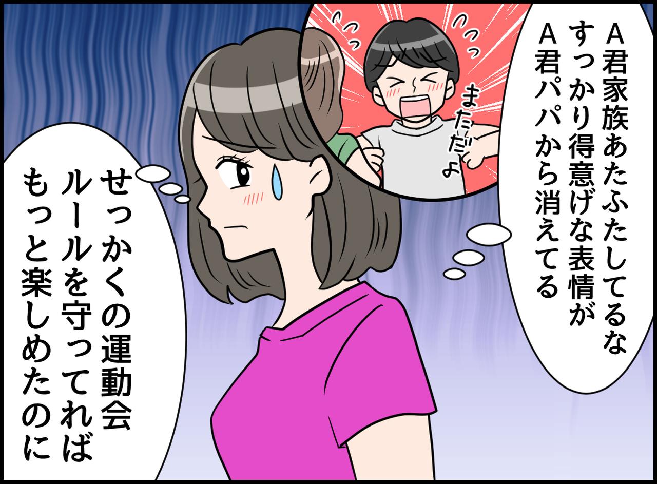 画像4: 【4コマ漫画】ルールを無視して場所取りしたら