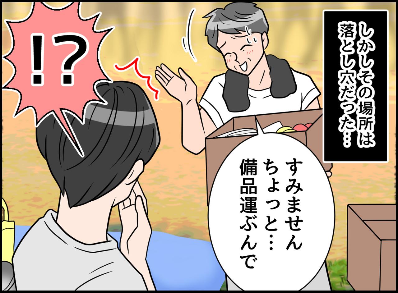 画像3: 【4コマ漫画】ルールを無視して場所取りしたら