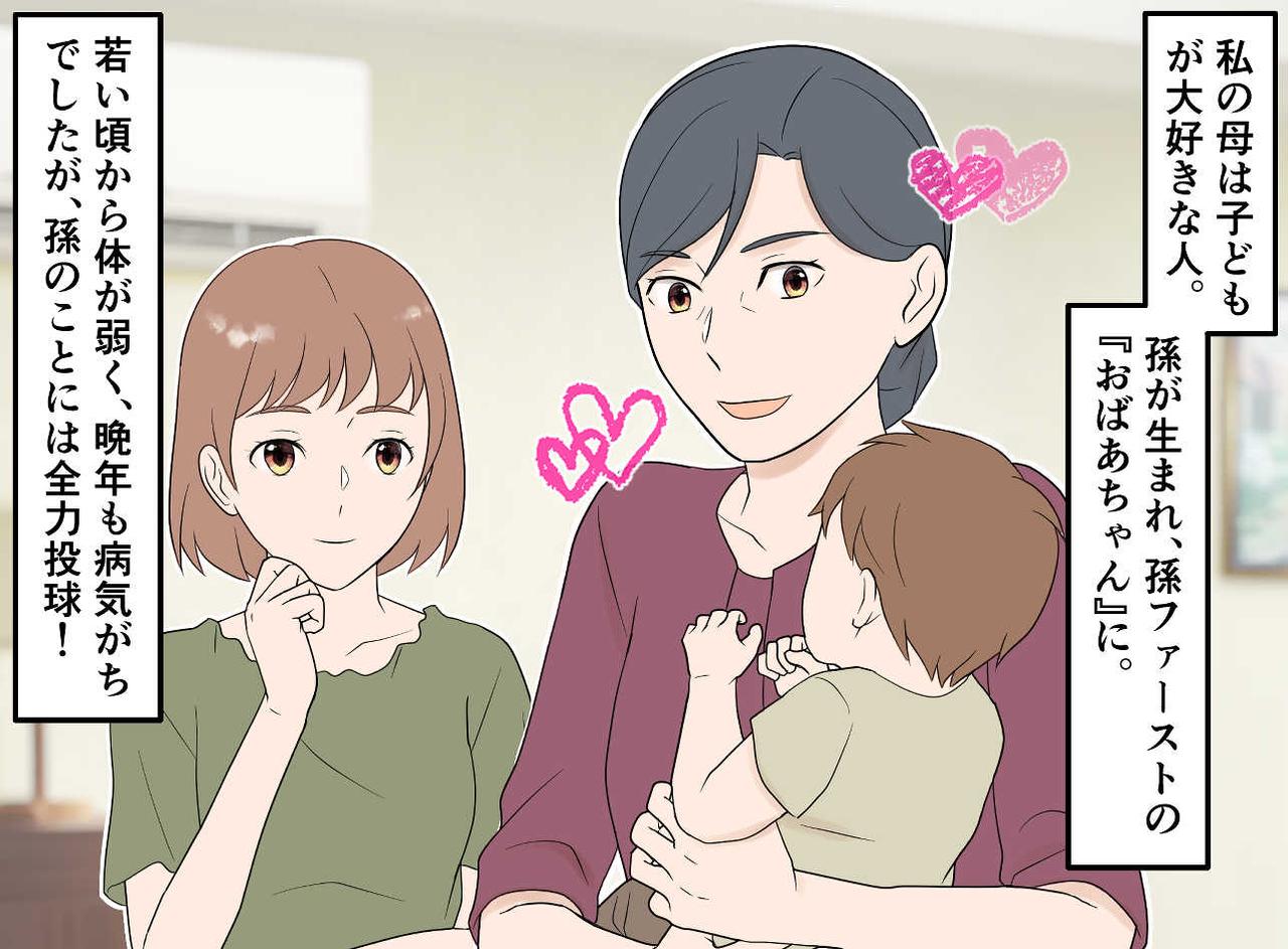 画像1: 【4コマ漫画】孫大好き！ だった母の『意外な言葉』