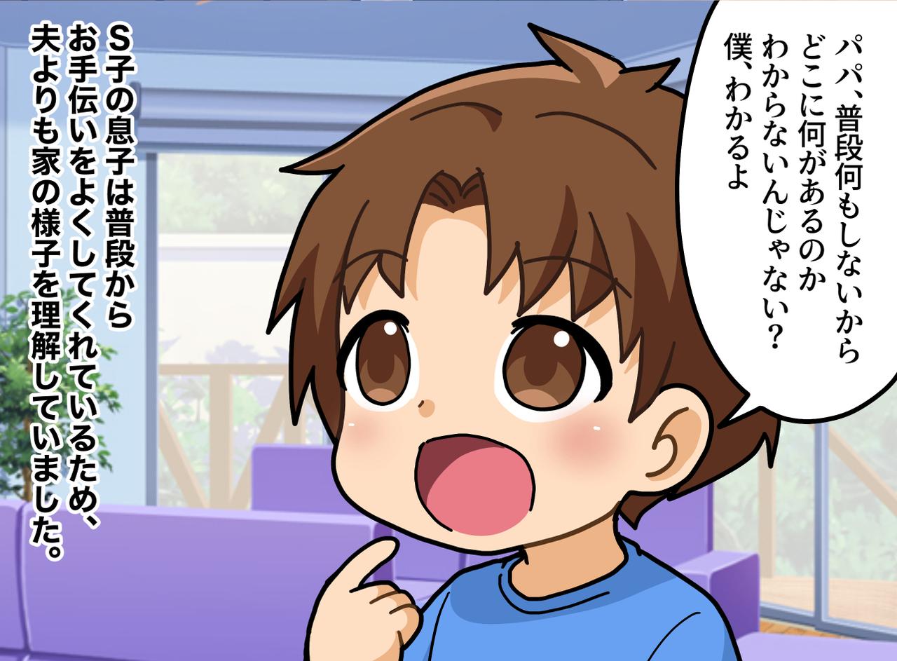 画像4: 【4コマ漫画】子供は家の事をよく見ている