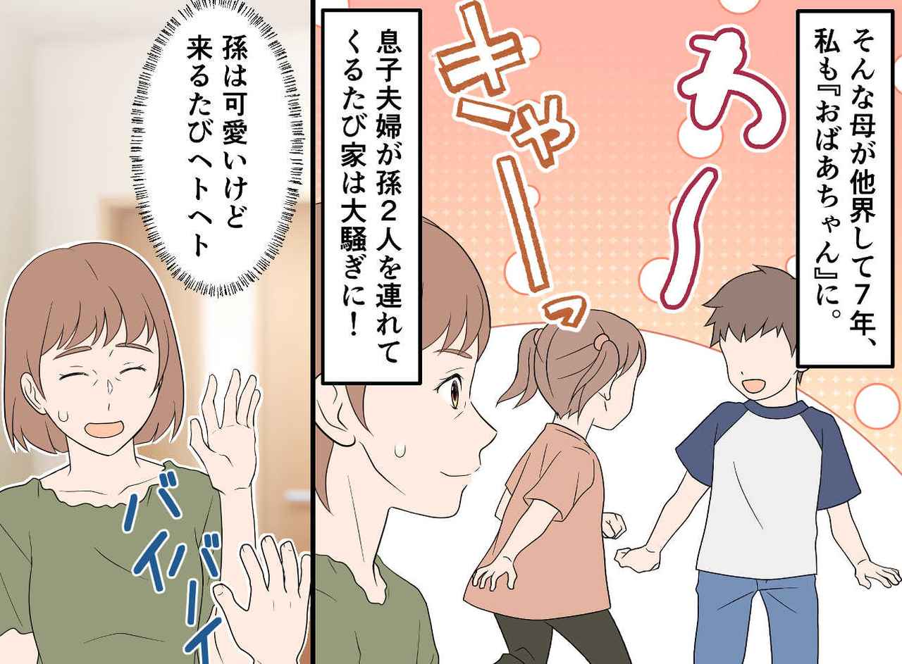 画像2: 【4コマ漫画】孫大好き！ だった母の『意外な言葉』