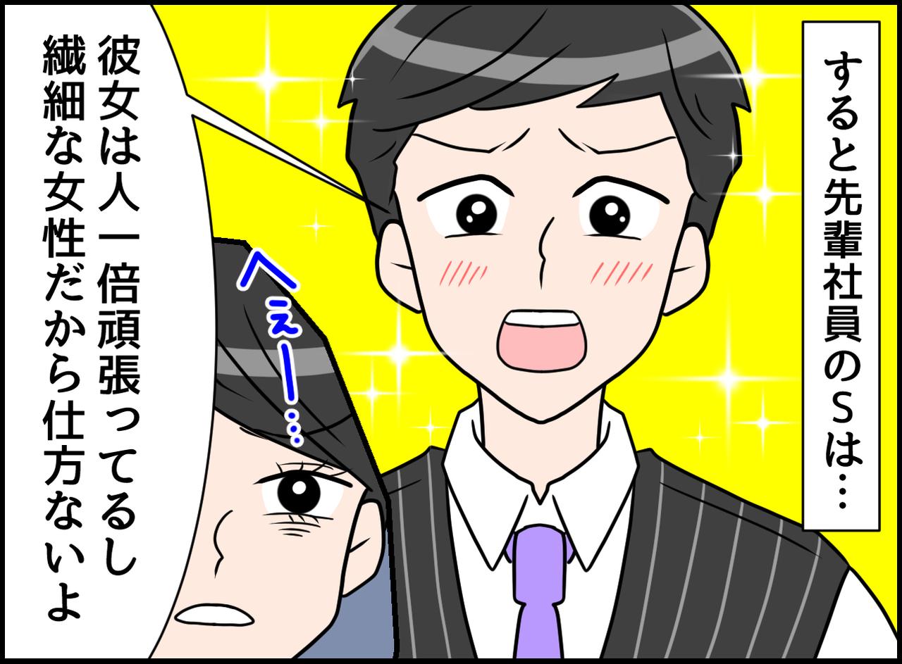 画像2: 【4コマ漫画】仕事中に媚びを売る女性