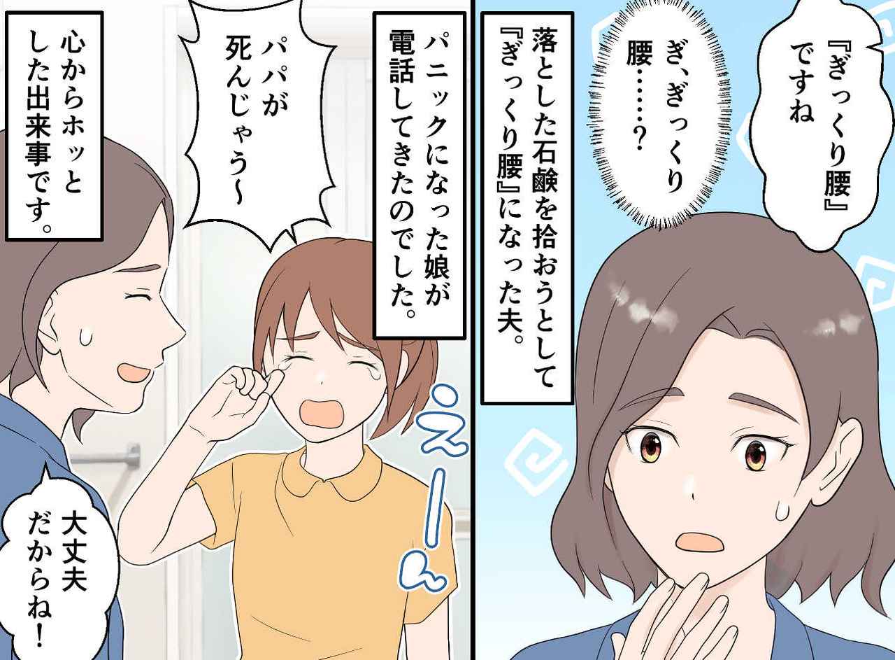 画像4: 【4コマ漫画】仕事中に自宅から着信。「パパが……！」