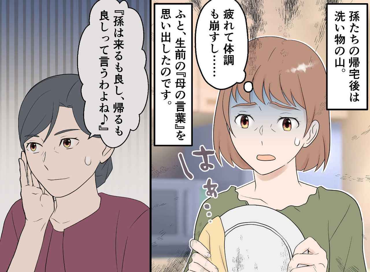 画像3: 【4コマ漫画】孫大好き！ だった母の『意外な言葉』