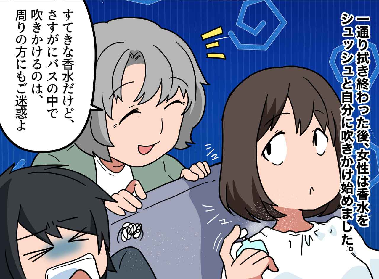 画像3: 【4コマ漫画】香りのエチケット
