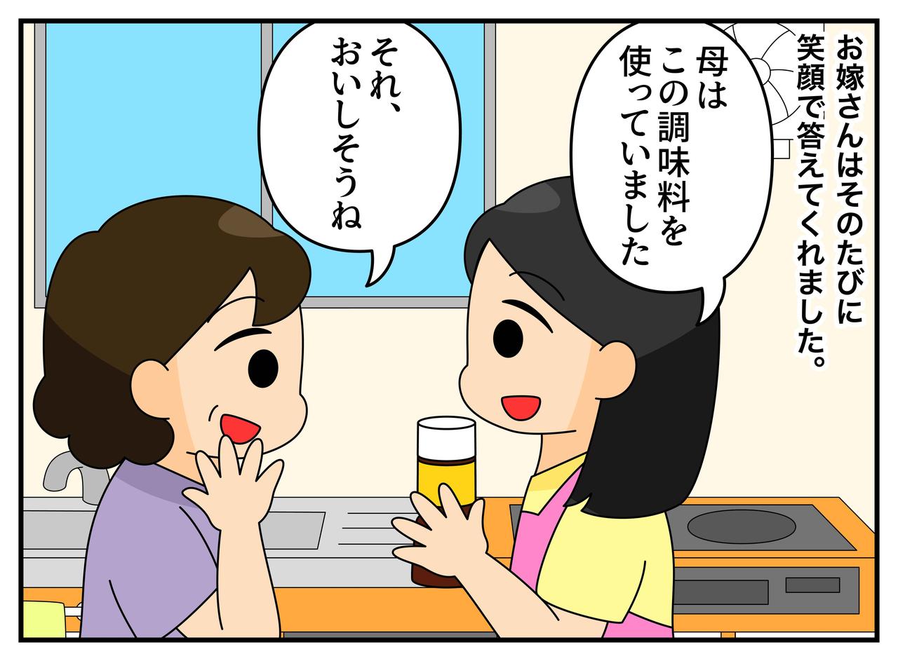 画像2: 【4コマ漫画】その一言が、お嫁さんを困らせていました