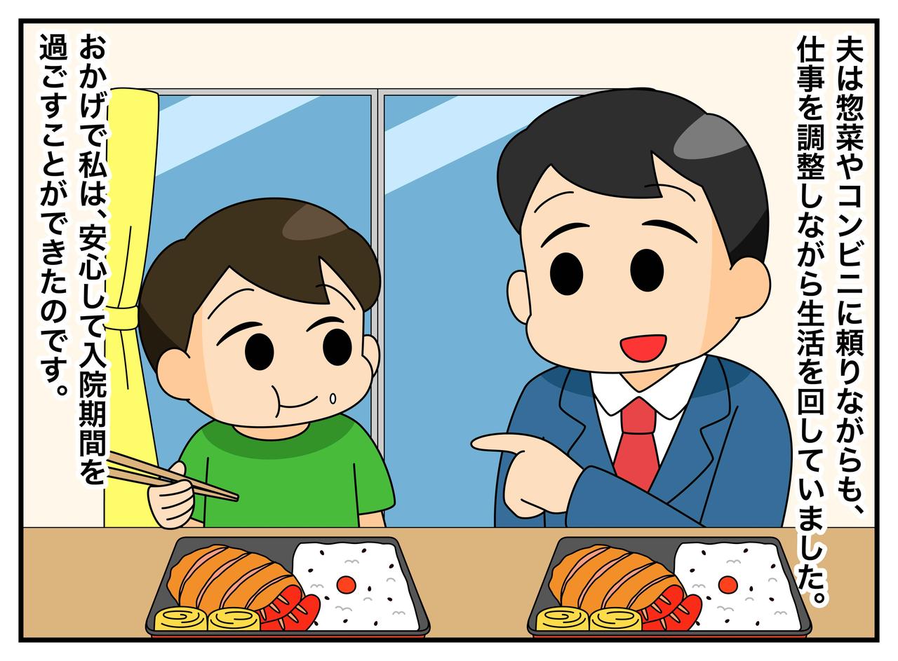 画像2: 【4コマ漫画】家事をしない夫に息子を任せて入院した結果