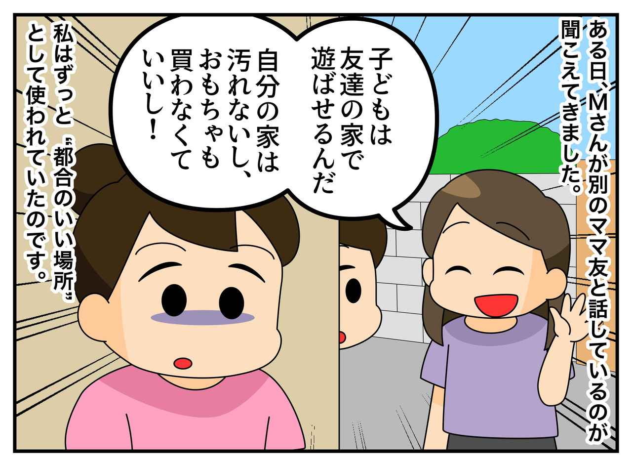 画像2: 【4コマ漫画】わが家は無料の遊び場？ ママ友の本音にモヤッ