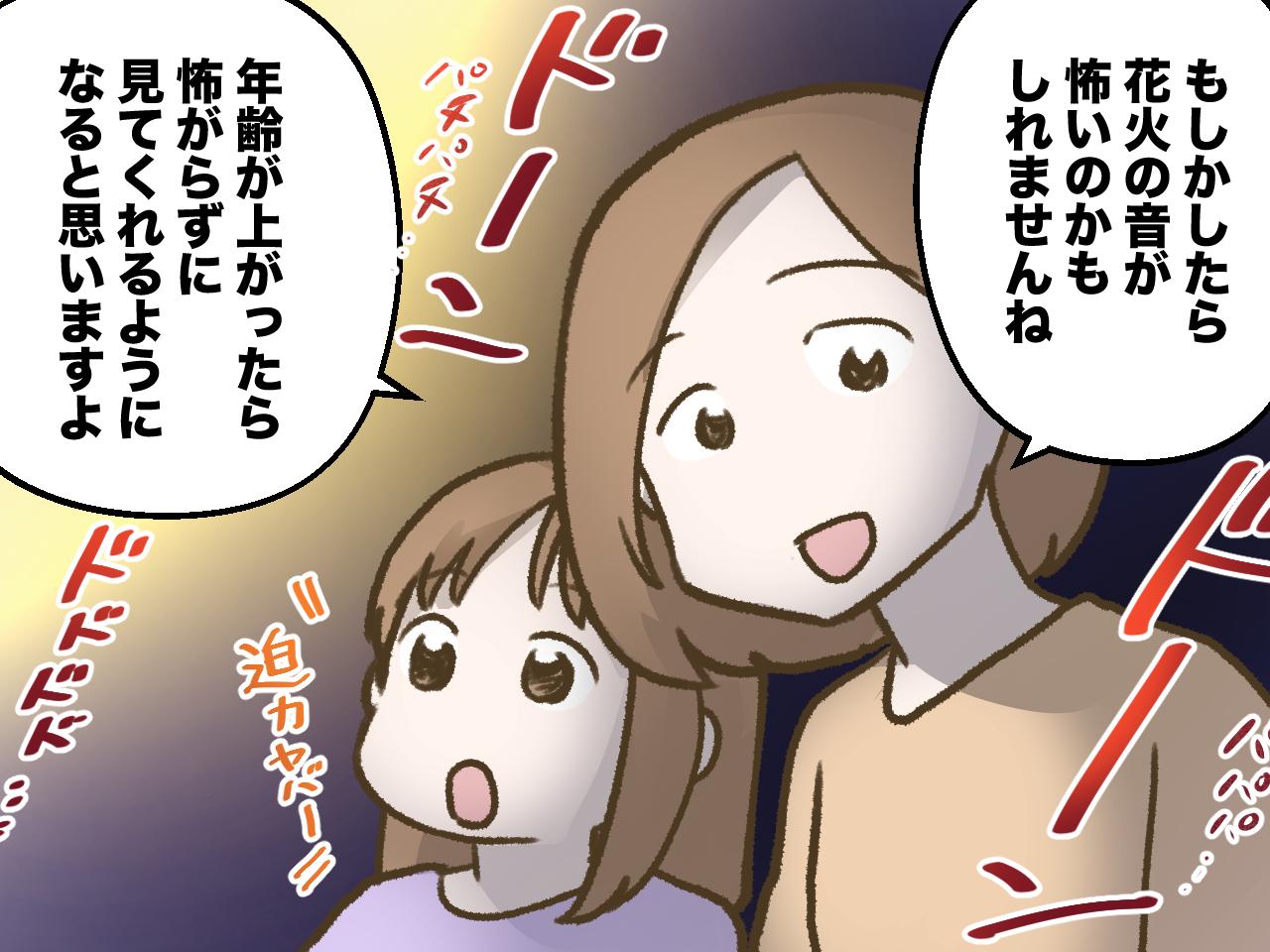 画像3: 【4コマ漫画】打ち上げ花火と同時に泣き出した娘