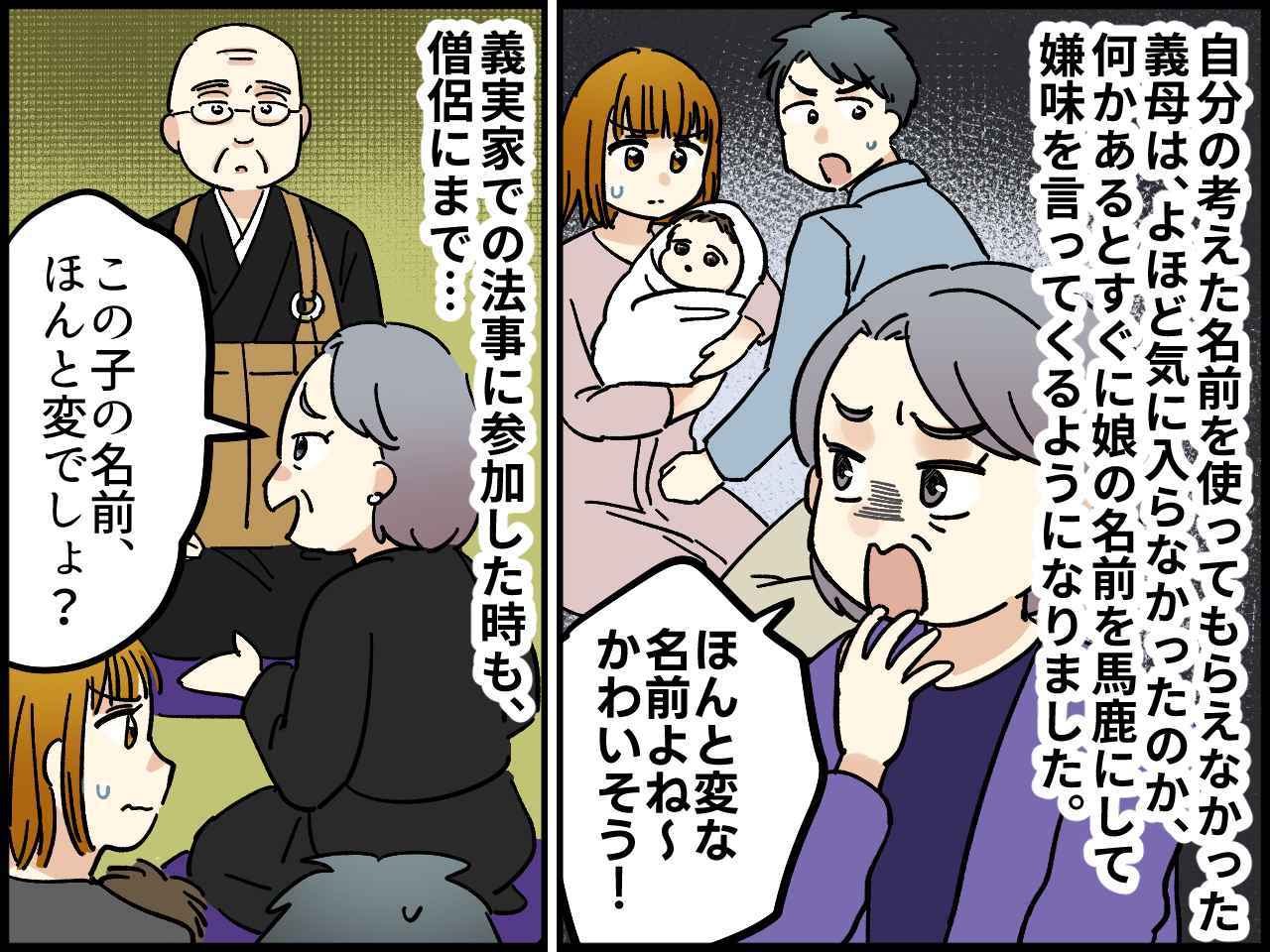 画像2: 【4コマ漫画】勝手に名前を考えてくる義母