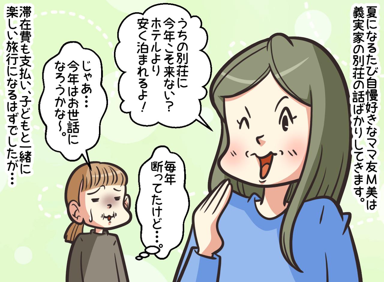 画像1: 【4コマ漫画】ママ友の別荘で家政婦扱い！？
