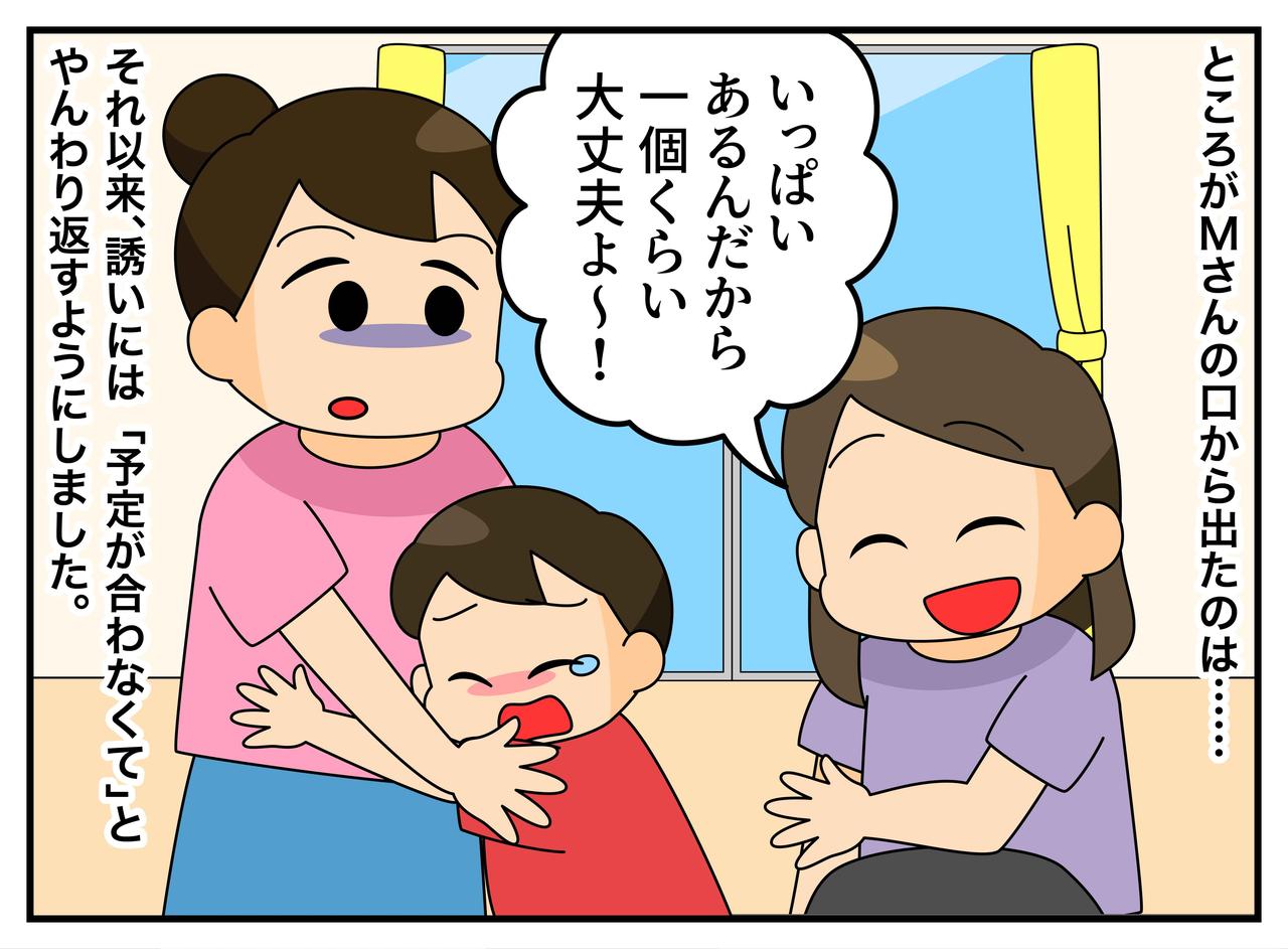 画像4: 【4コマ漫画】わが家は無料の遊び場？ ママ友の本音にモヤッ
