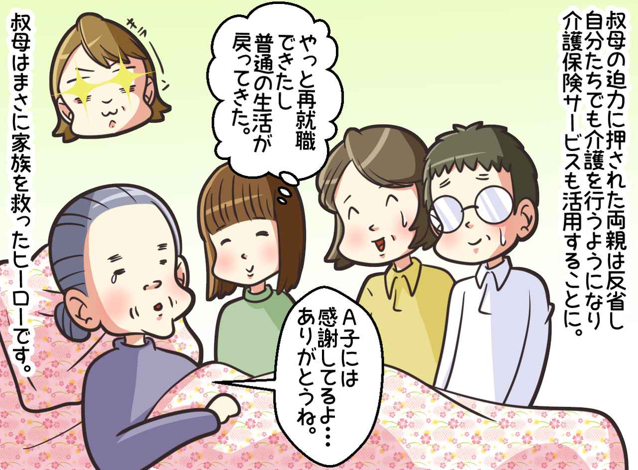 画像4: 【4コマ漫画】20代で介護を任された