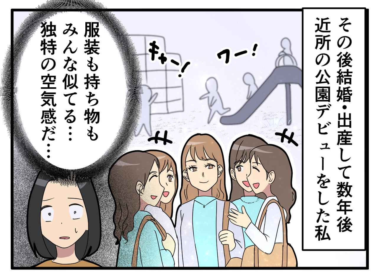 画像2: 【4コマ漫画】ママ友付き合いの悩み