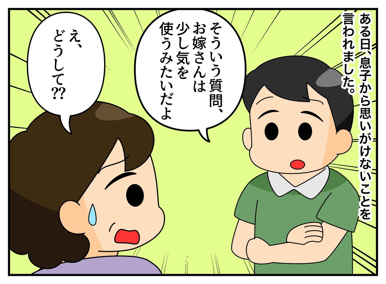 画像3: 【4コマ漫画】その一言が、お嫁さんを困らせていました