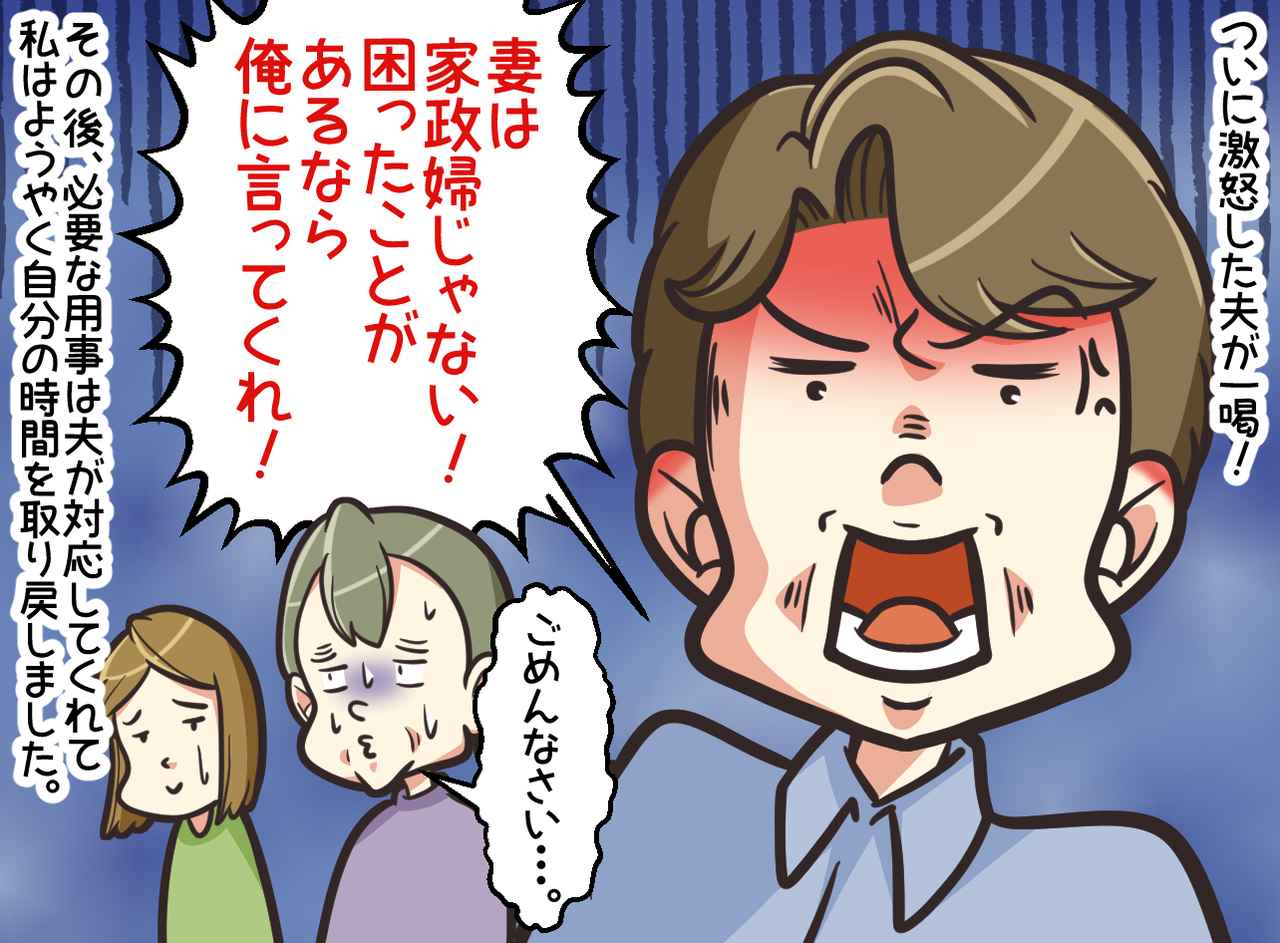 画像4: 【4コマ漫画】義母の要求に我慢の限界！