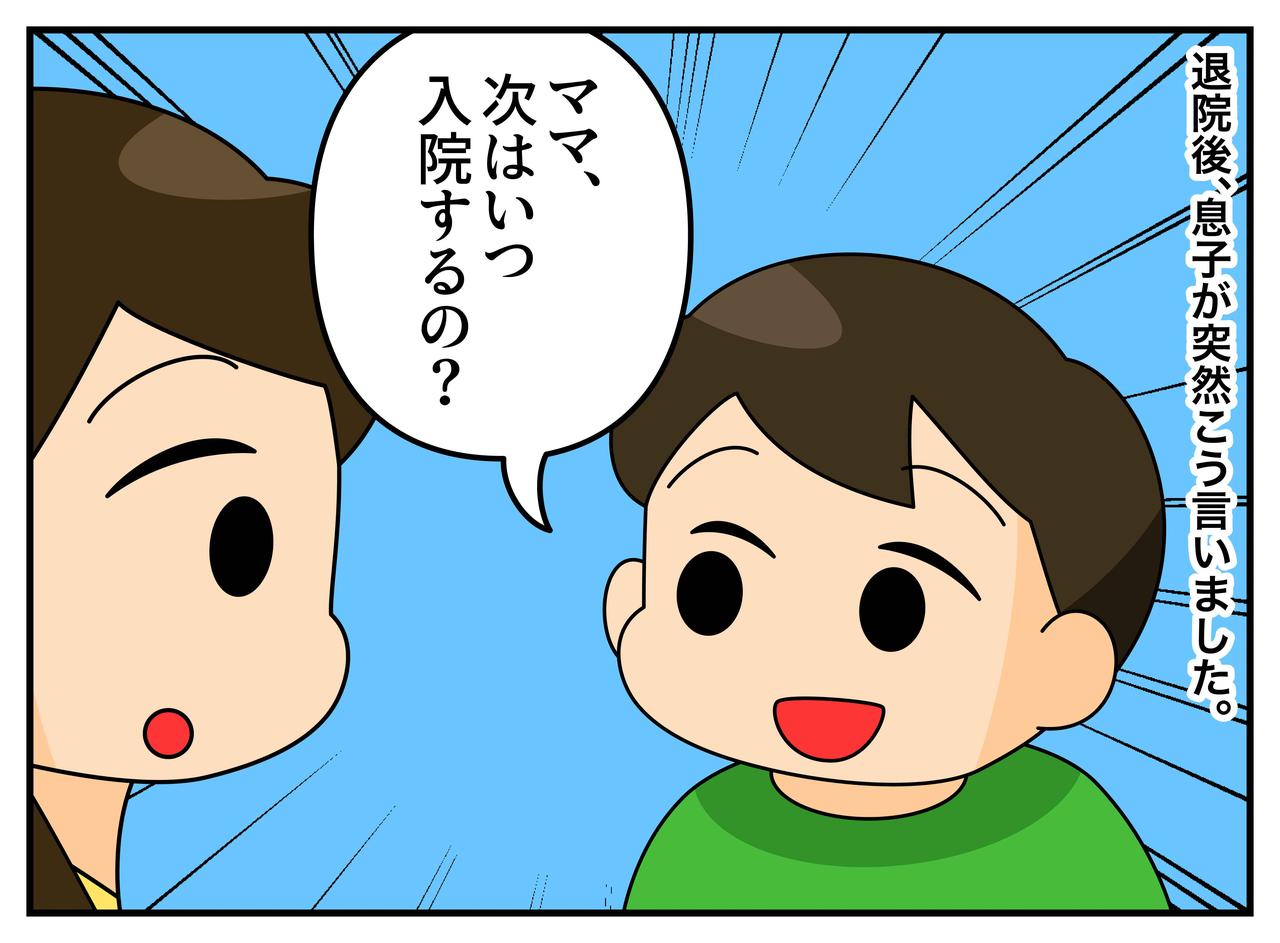 画像3: 【4コマ漫画】家事をしない夫に息子を任せて入院した結果
