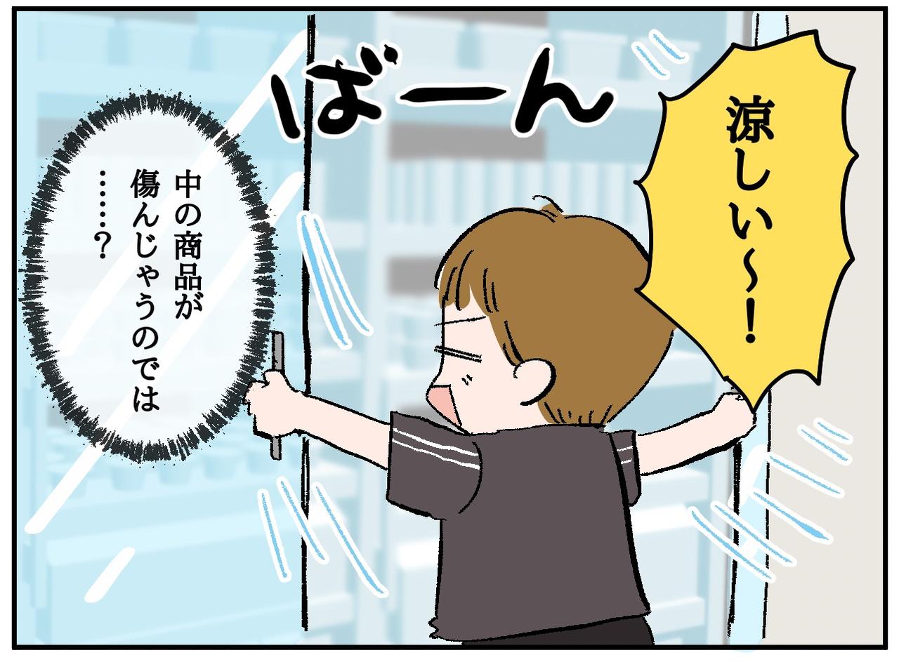 画像1: 【4コマ漫画】スーパーの冷凍庫