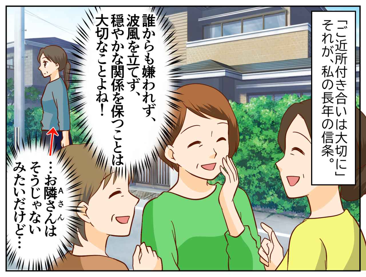 画像1: 【4コマ漫画】八方美人を貫く日々