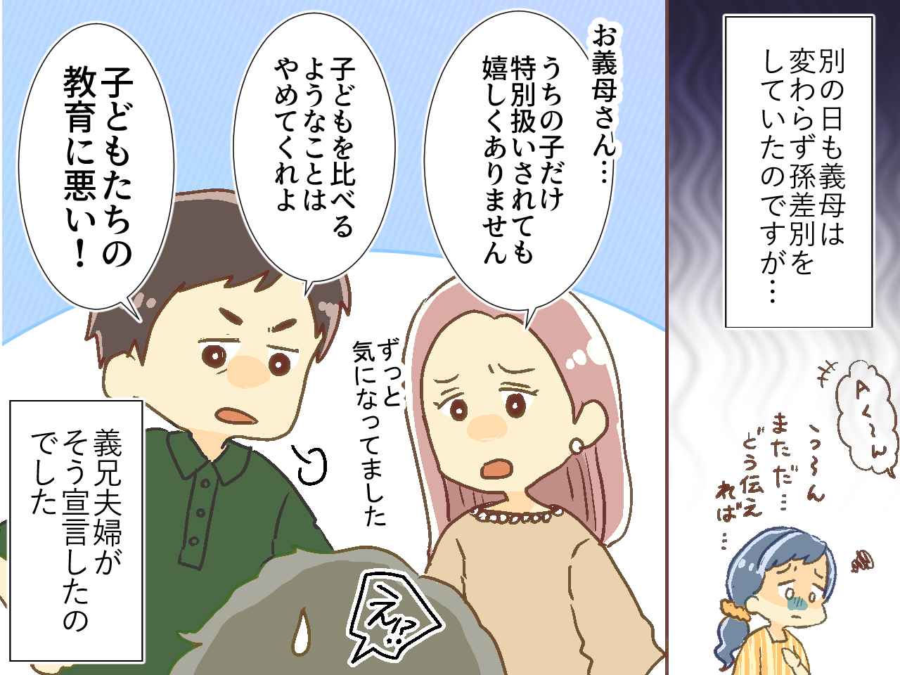 画像3: 【4コマ漫画】長男至上主義の義母は孫まで差別！ その状況を一変させたのは？