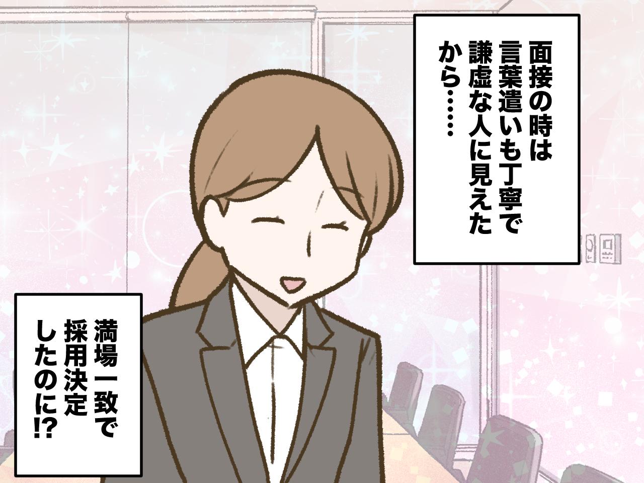 画像2: 【4コマ漫画】最高の人材だと思ったのに採用したことを後悔