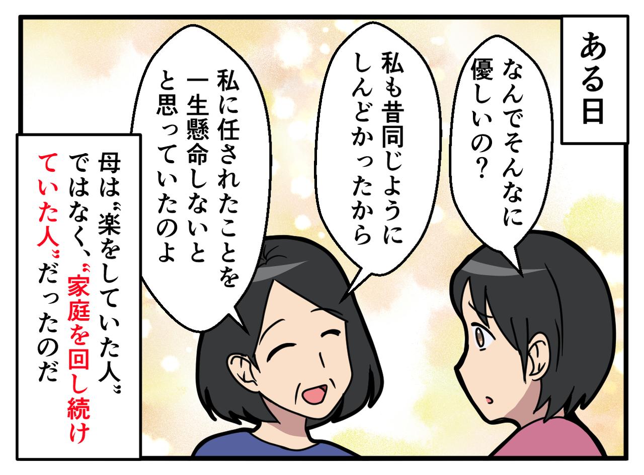 画像4: 【4コマ漫画】専業主婦の母を少し見下していた私