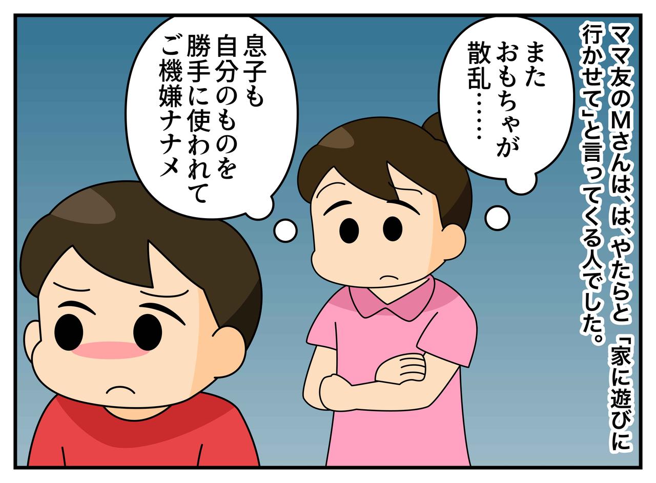 画像1: 【4コマ漫画】わが家は無料の遊び場？ ママ友の本音にモヤッ