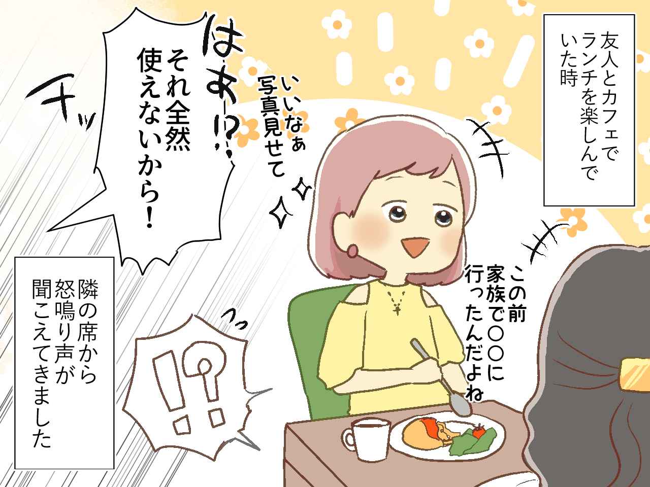 画像1: 【4コマ漫画】カフェで怒鳴り散らす迷惑客！ 黙らせたのは…⁉