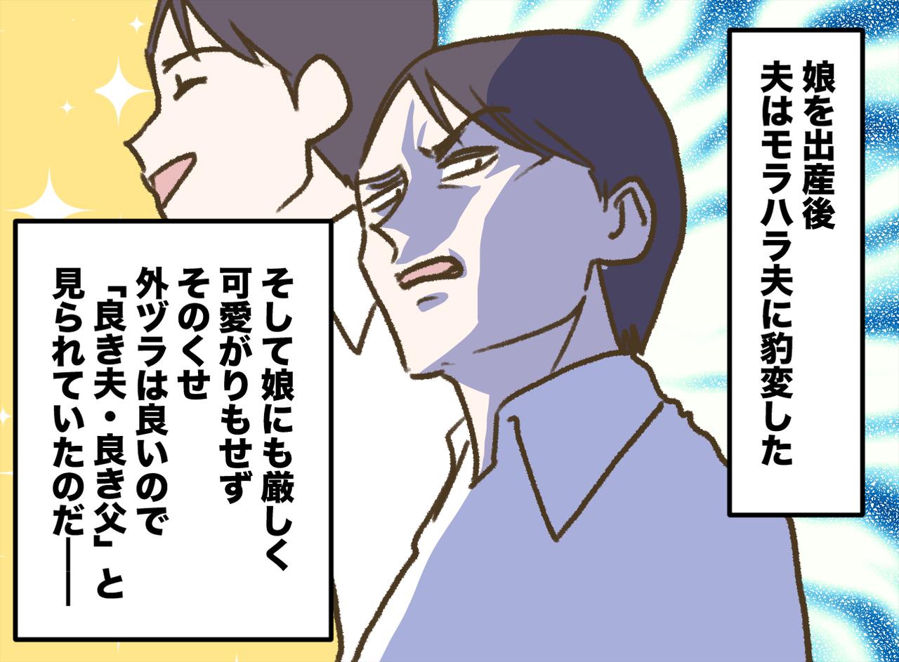 画像1: 【4コマ漫画】外面の良さに隠された夫の本性