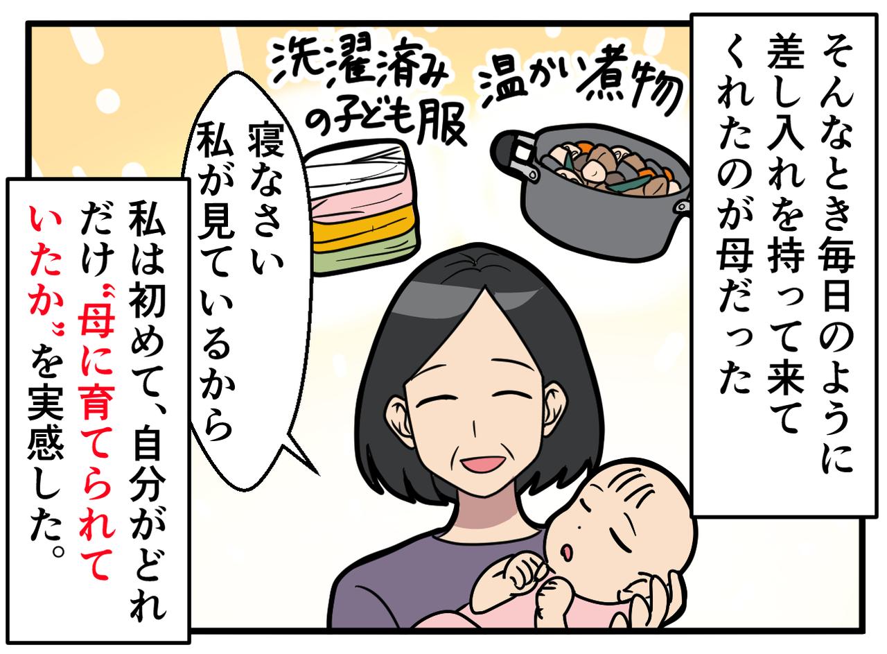 画像3: 【4コマ漫画】専業主婦の母を少し見下していた私