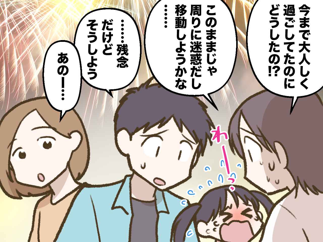画像2: 【4コマ漫画】打ち上げ花火と同時に泣き出した娘