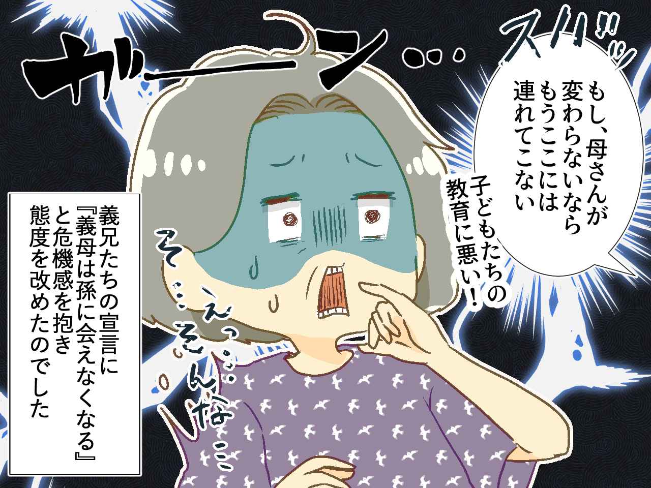 画像4: 【4コマ漫画】長男至上主義の義母は孫まで差別！ その状況を一変させたのは？